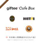 giftee Cafe Box